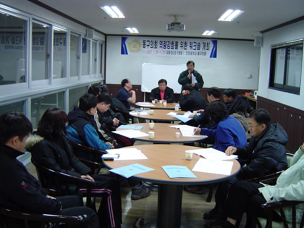 동구의회 역량강화 워크숍 개최(강화 마니산수련원 2007. 1. 26-27) 사진