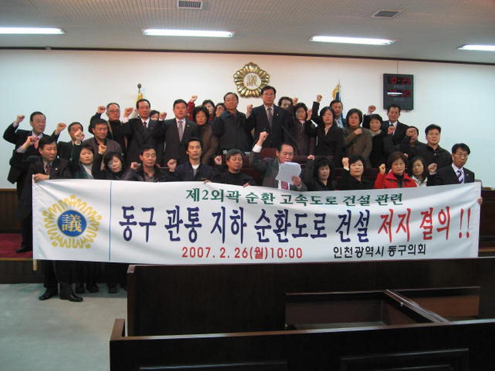 제132회 인천광역시동구의회 임시회(제2외곽순환도로 건설관련 결의) 사진