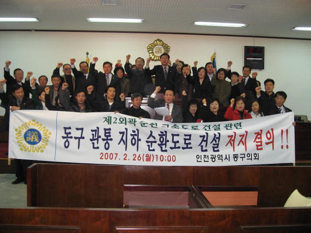 제132회 인천광역시동구의회 임시회(제2외곽순환도로 건설관련 결의) 사진