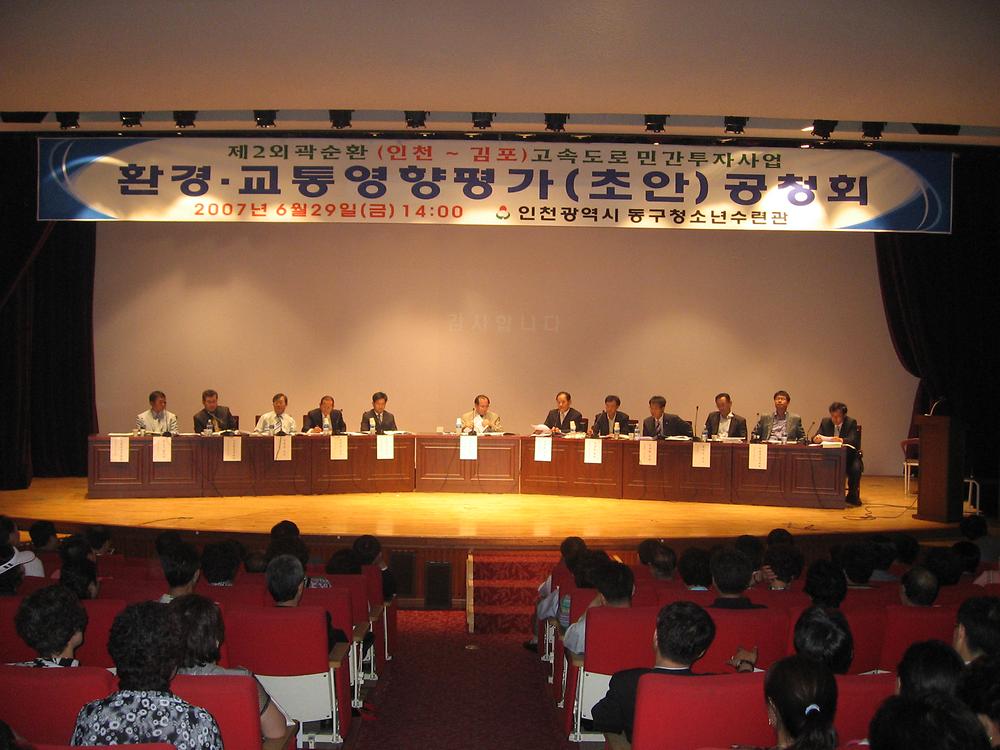 제2외곽순환고속도로 민간투자사업 추진관련 공청회(2007.6.29) 사진