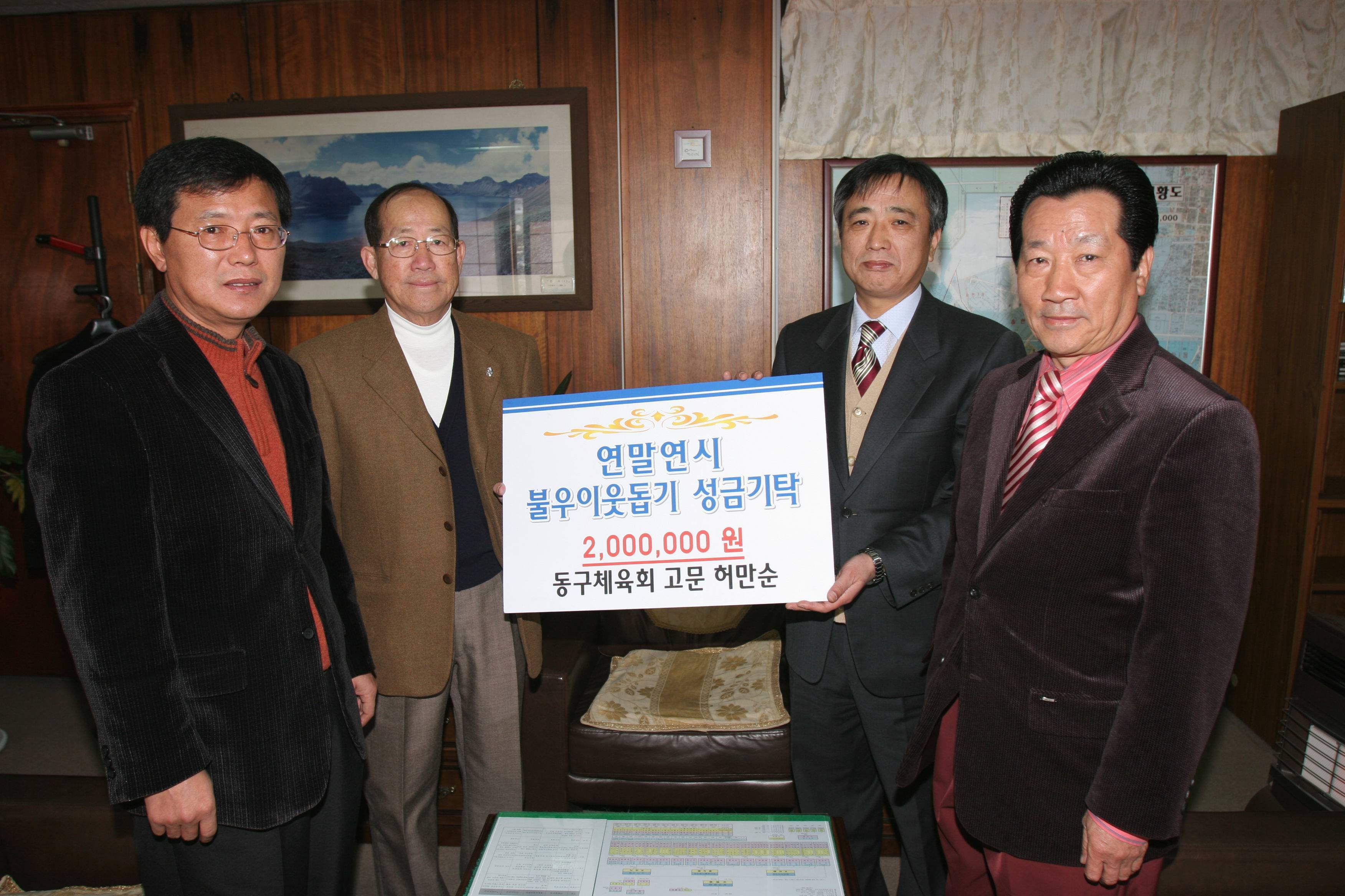 동구체육회 허만순고문 성금기탁.JPG 이미지