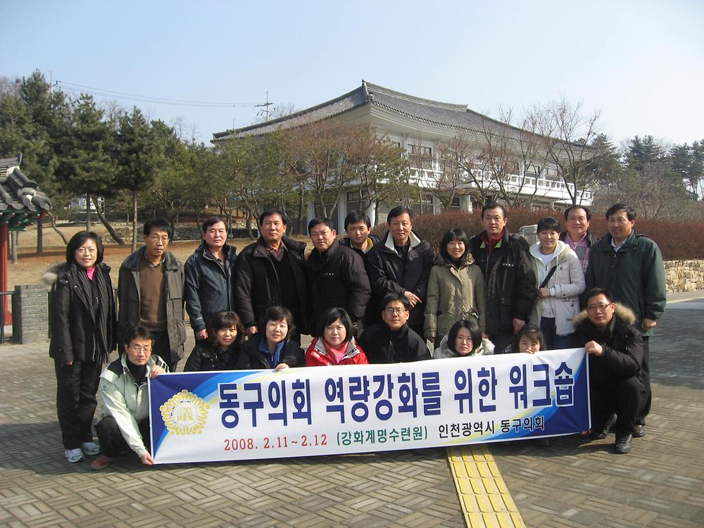 동구의회, 의정활동 역량강화 워크숍 개최 사진