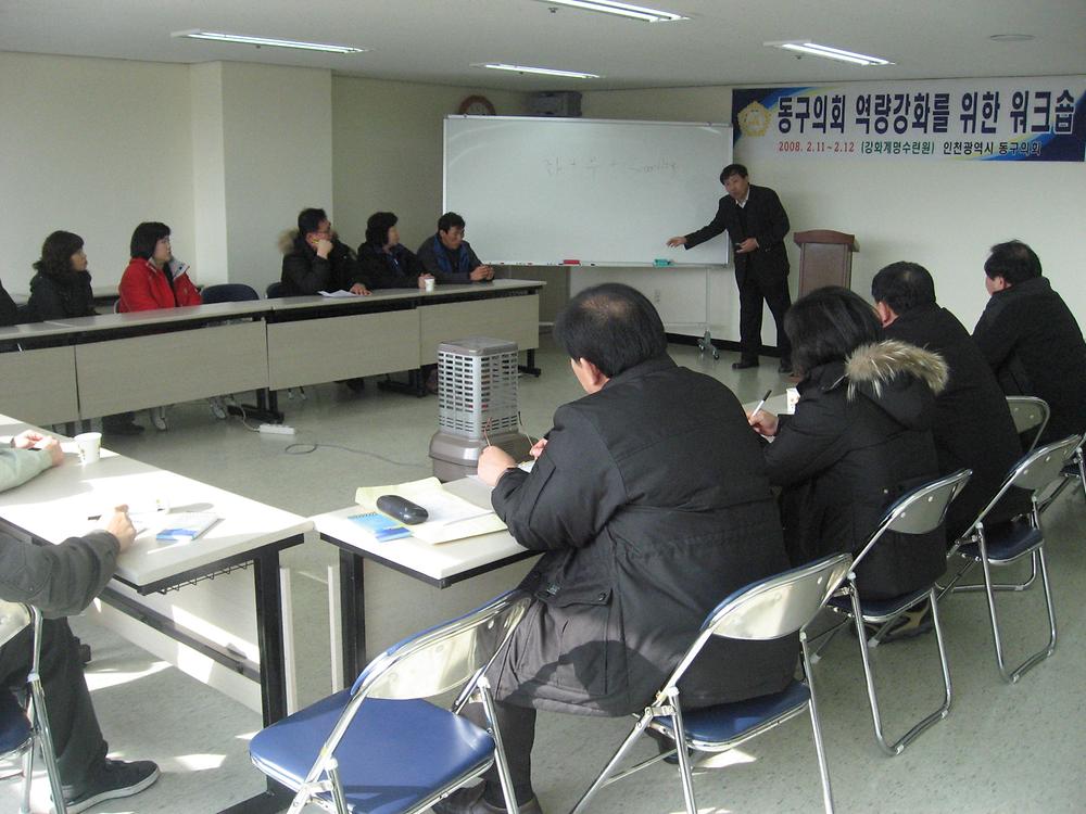 동구의회, 의정활동 역량강화 워크숍 개최 사진