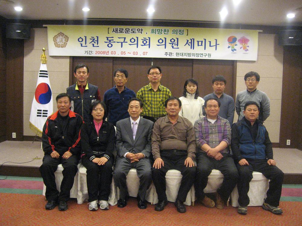 2008년 상반기 지방의원 연수 사진
