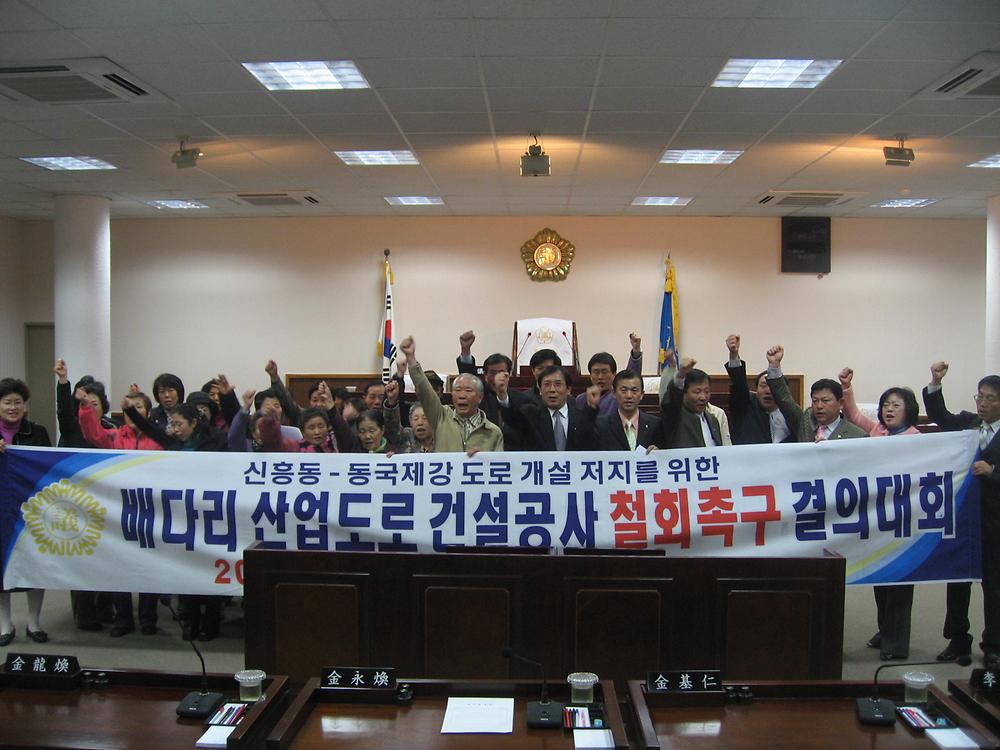 배다리 산업도로공사 철회를 촉구하는 결의문 채택 사진