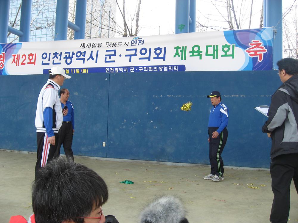 인천시 군ㆍ구의회 체육대회 사진