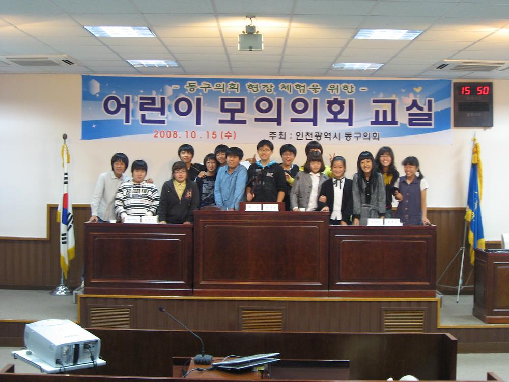 어린이 모의의회 교실 사진