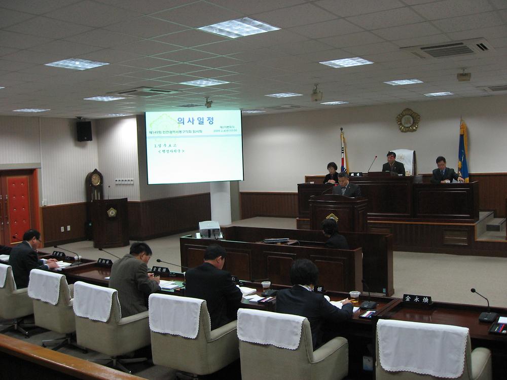 제149회 동구의회 임시회 사진