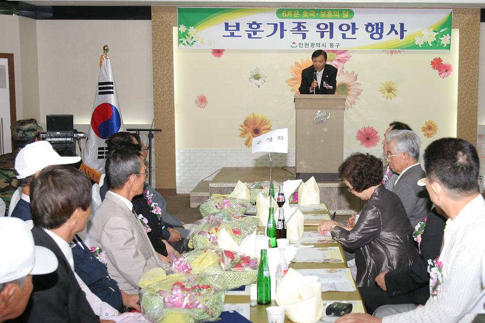 보훈가족 위안행사 참석 사진
