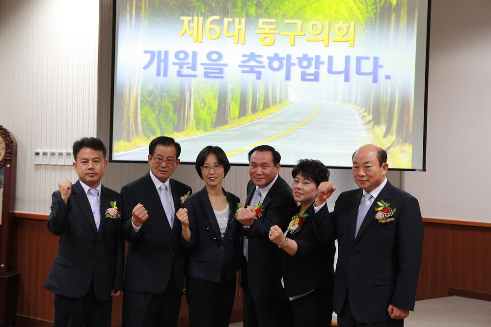 제6대 인천광역시동구의회 개원식 사진