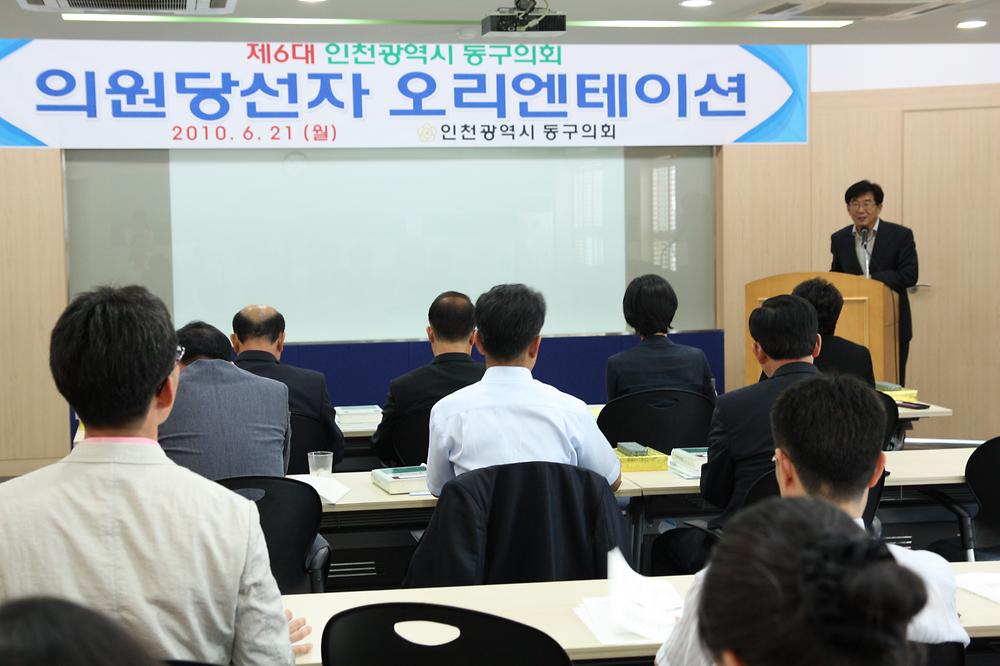 6대 동구의회 의원당선자 오리엔테이션 사진