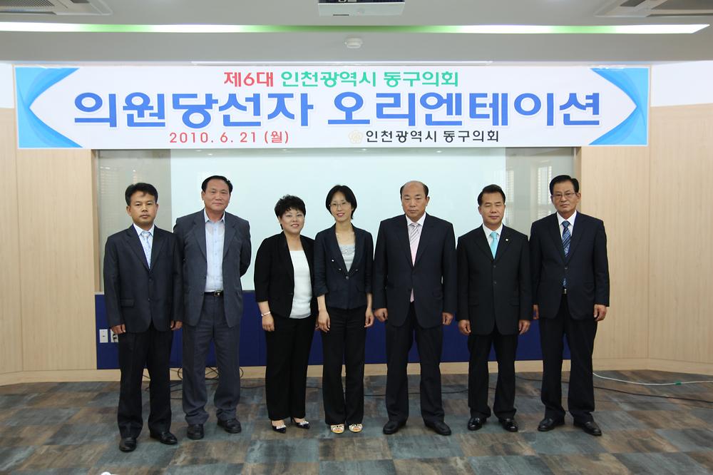 6대 동구의회 의원당선자 오리엔테이션 사진