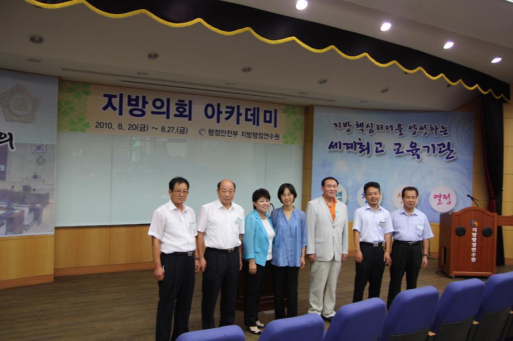 교육(2010 지방의회 아카데미) 2 사진