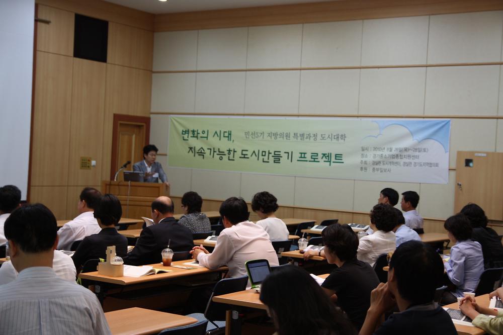 지방의원 특별교육 도시대학 1 사진