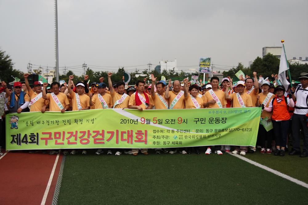 구민건강걷기대회 3 사진