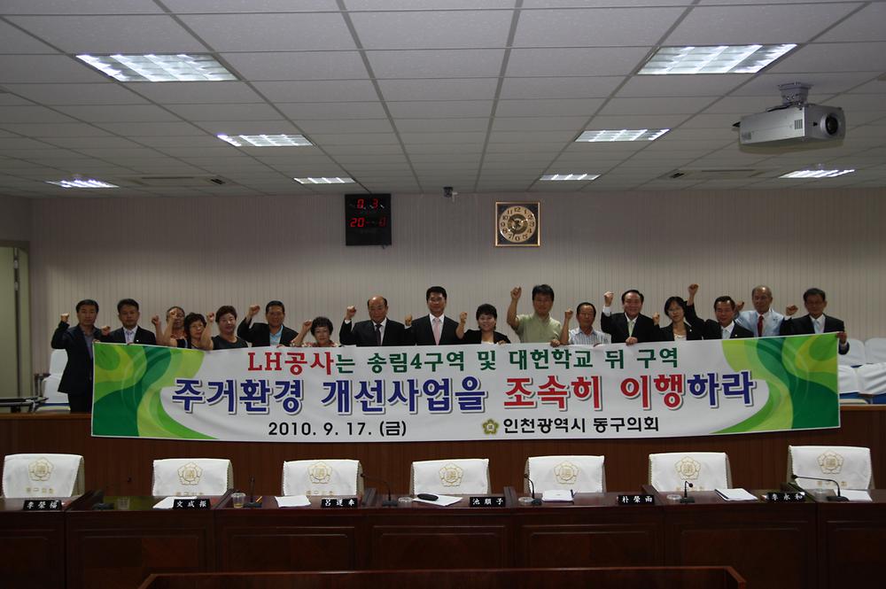 『LH공사의 송림4구역 및 대헌학교 뒤 구역 주거환경 개선사업 이행 촉구』결의문 채택 사진