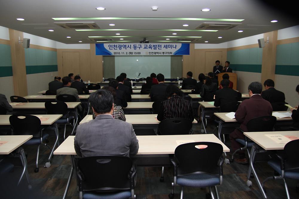 동구 교육발전 세미나 1 사진