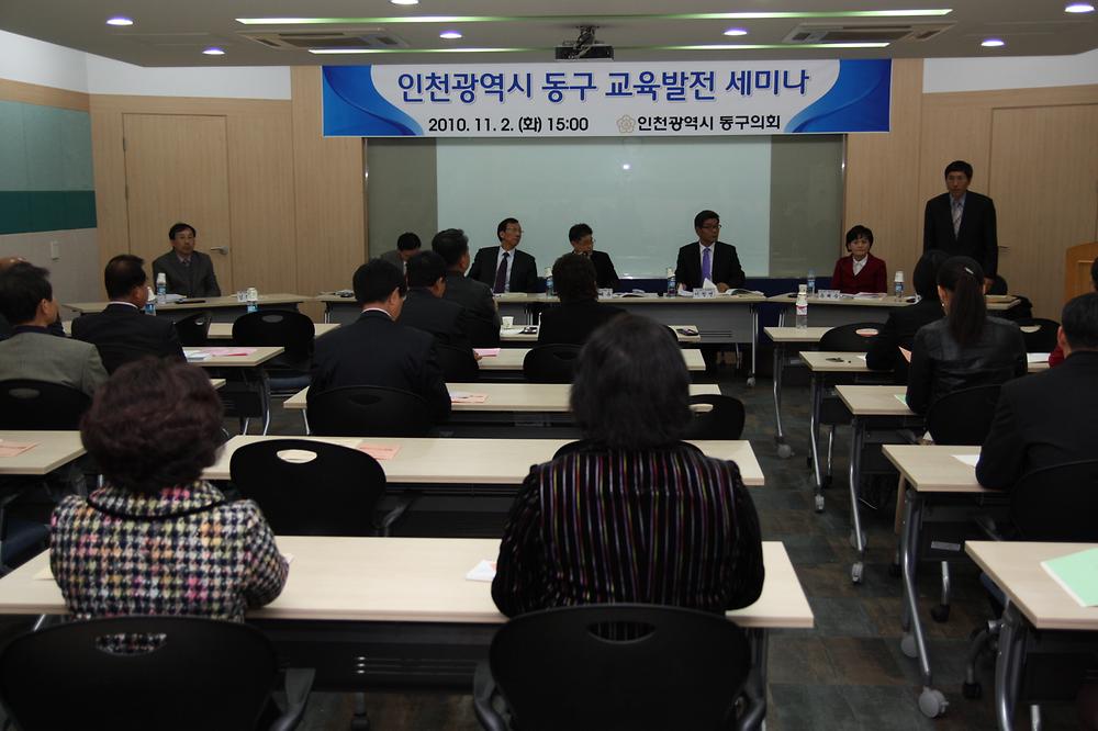 동구 교육발전 세미나 2 사진