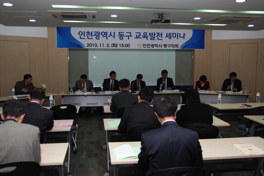 동구 교육발전 세미나 3 사진