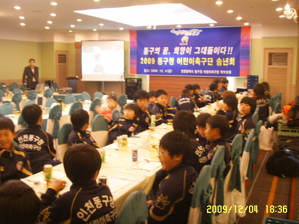 2009 동구청어린이축구단송년회.JPG 이미지