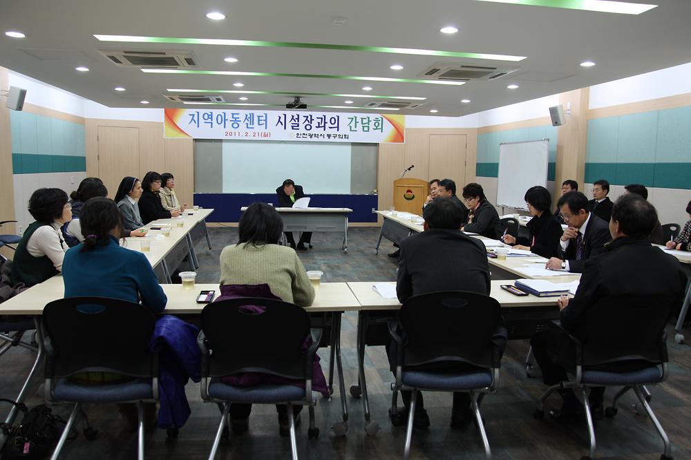 지역아동센터장과의 간담회 사진