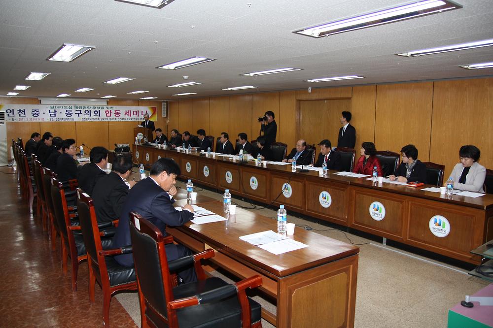 인천 중·남·동구의회 합동 세미나 개최 사진