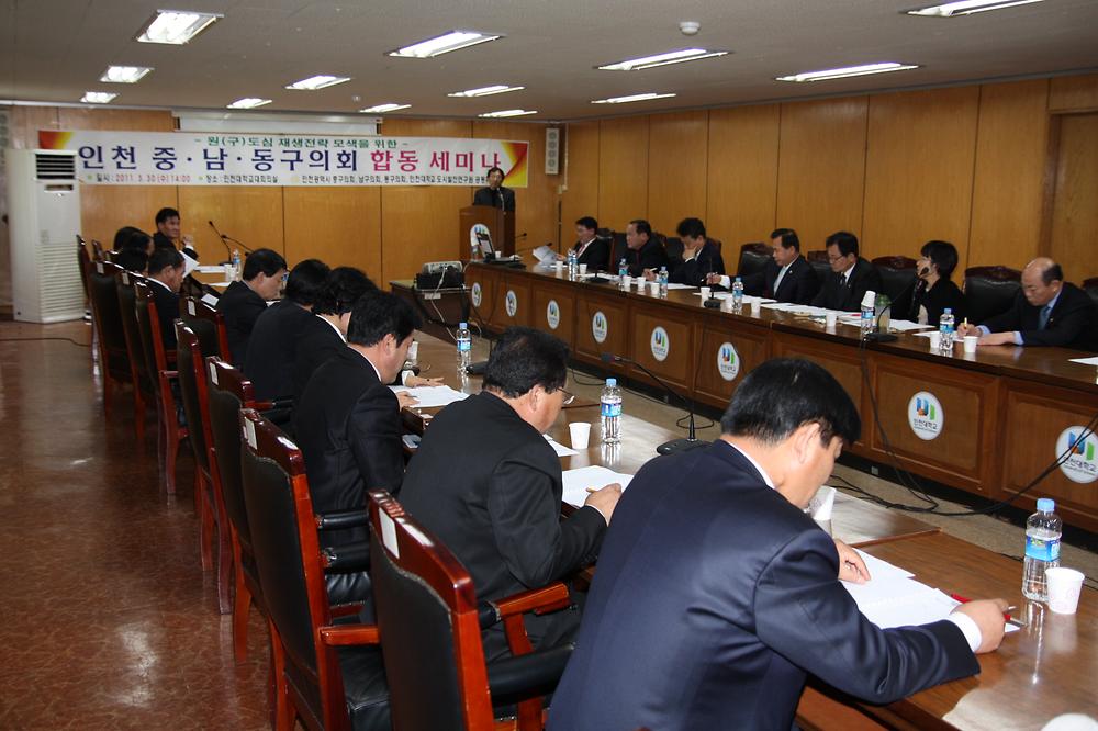 인천 중·남·동구의회 합동 세미나 개최 사진