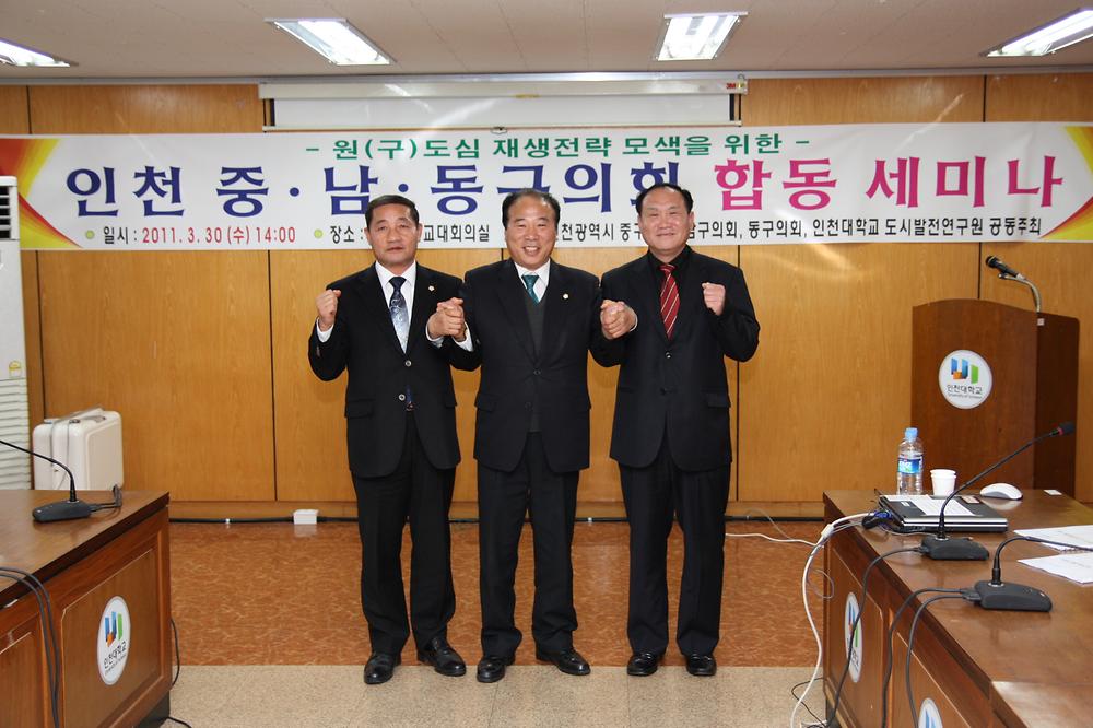 인천 중·남·동구의회 합동 세미나 개최 사진
