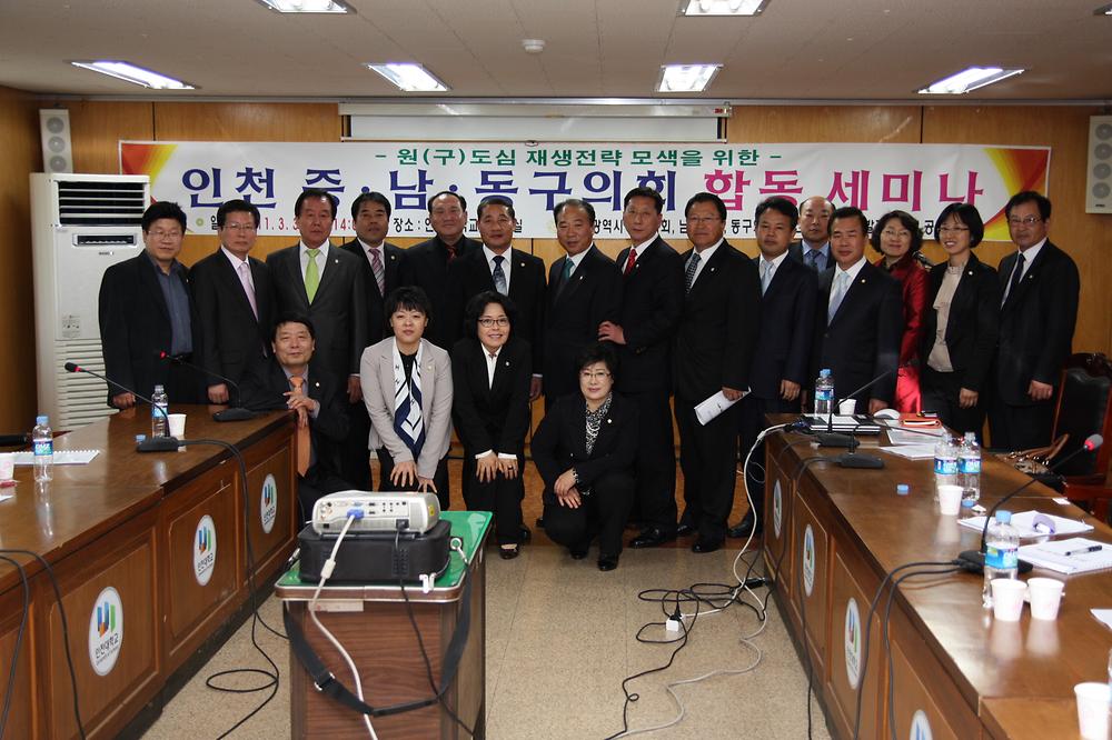 인천 중·남·동구의회 합동 세미나 개최 사진