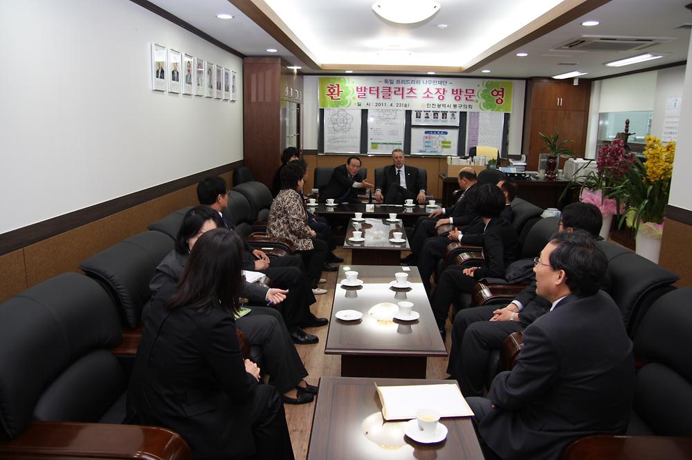 독일 나우만 재단 사진