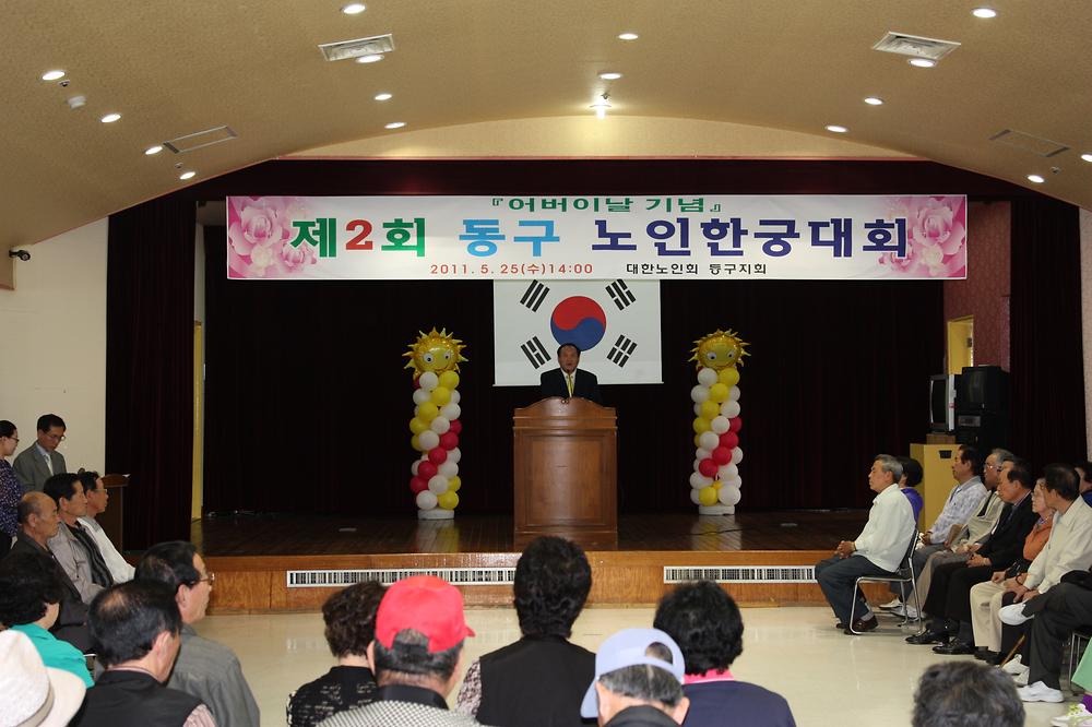동구 한궁대회 사진