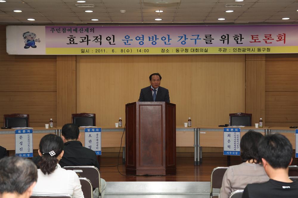 주민참여예산 운영방안 토론회 사진
