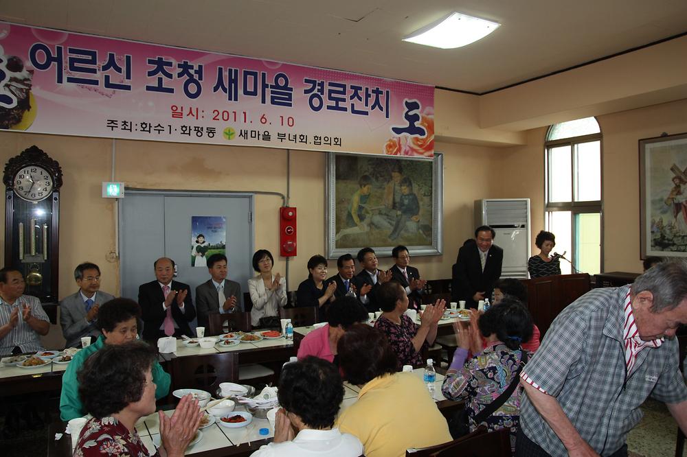 화수1화평동 경로잔치 사진