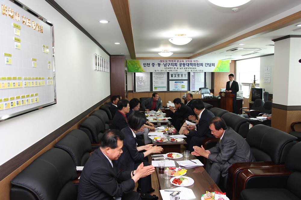 원도심 재생 공교육 강화를 위한 중·동·남구의회 공동대책위 간담회 사진