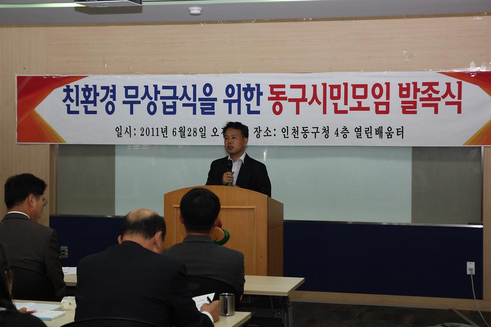 친환경 무상급식 동구시민모임 발족식 사진