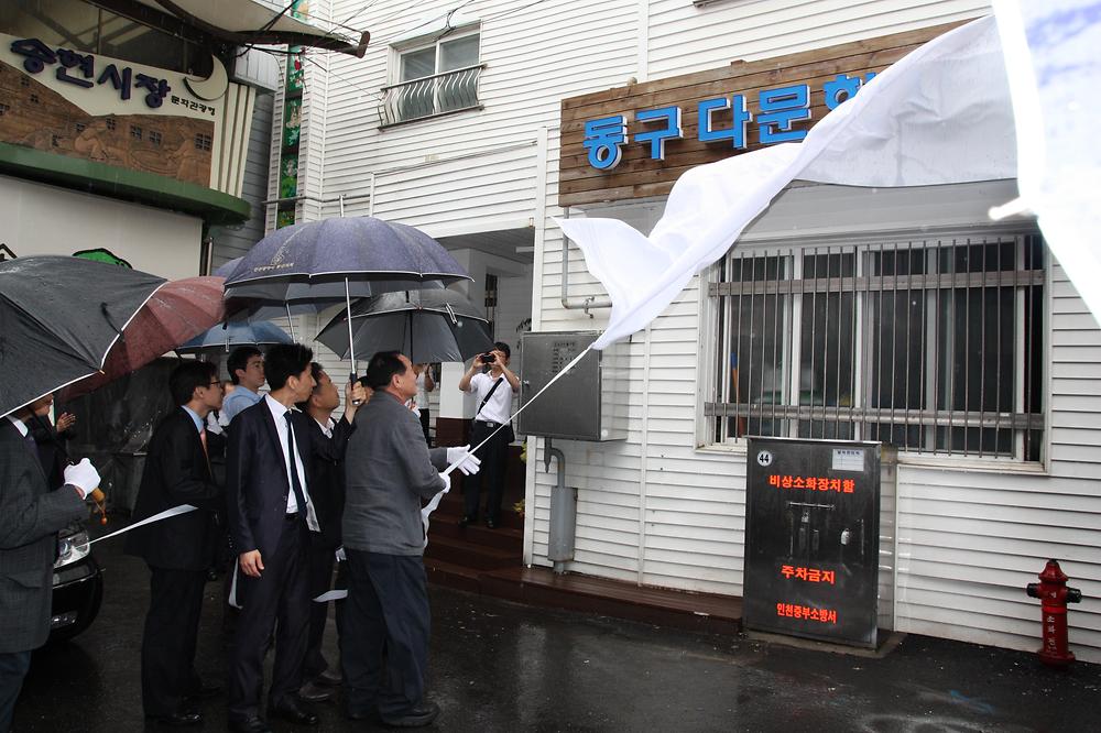 동구 다문화 사랑방 개관식 사진