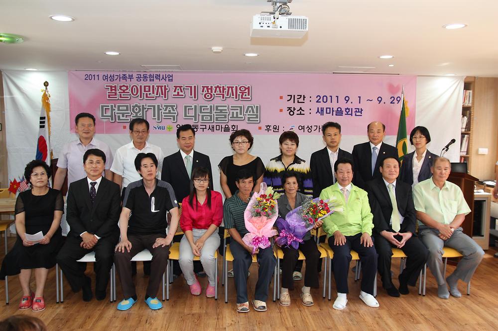 다문화가족 디딤돌교실 입교식 사진