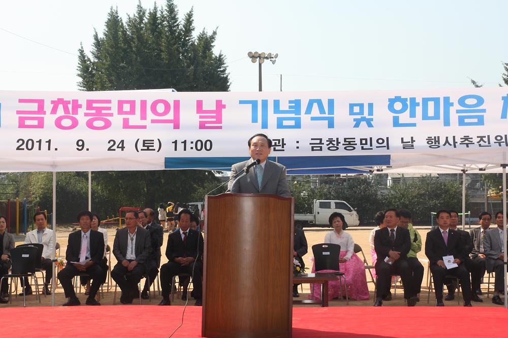 금창동민의날 기념식 및 한마음 체육대회 사진