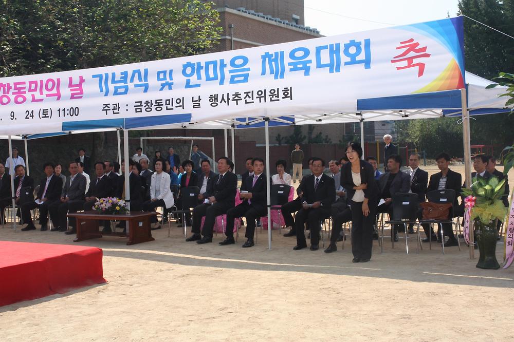 금창동민의날 기념식 및 한마음 체육대회 사진