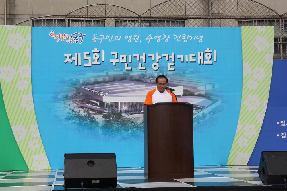 제5회 구민 건강걷기 대회 사진