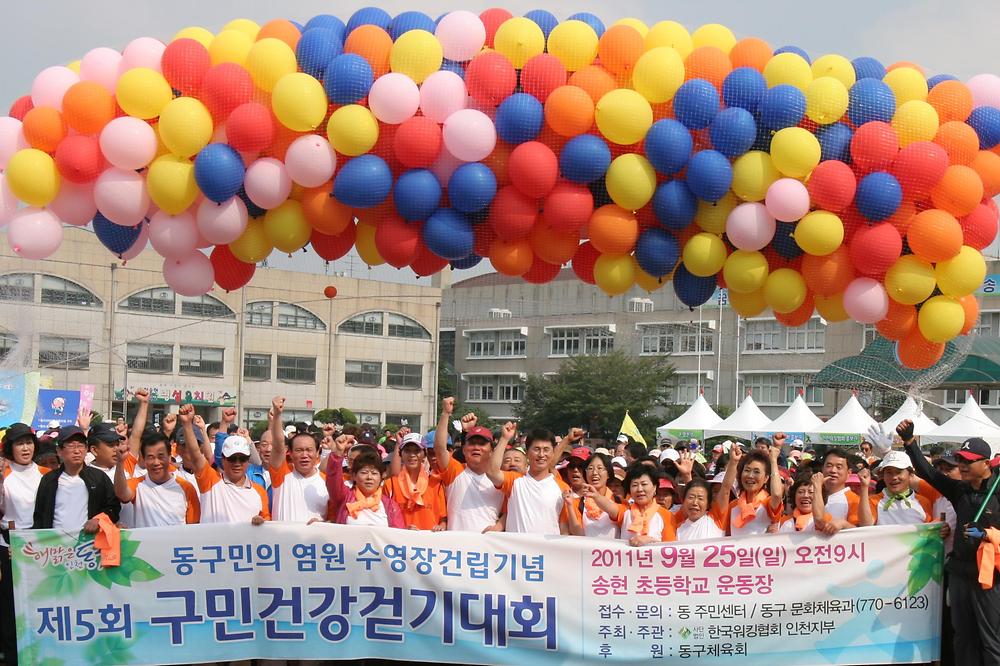 제5회 구민 건강걷기 대회 사진