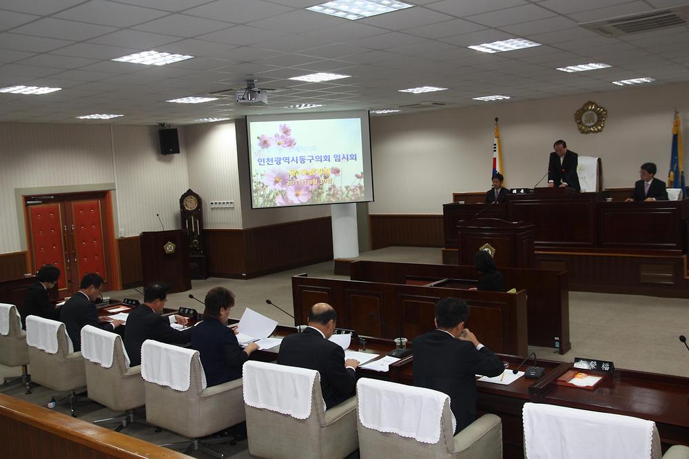 제171회 인천광역시동구의회 임시회 제2차 본회의 사진