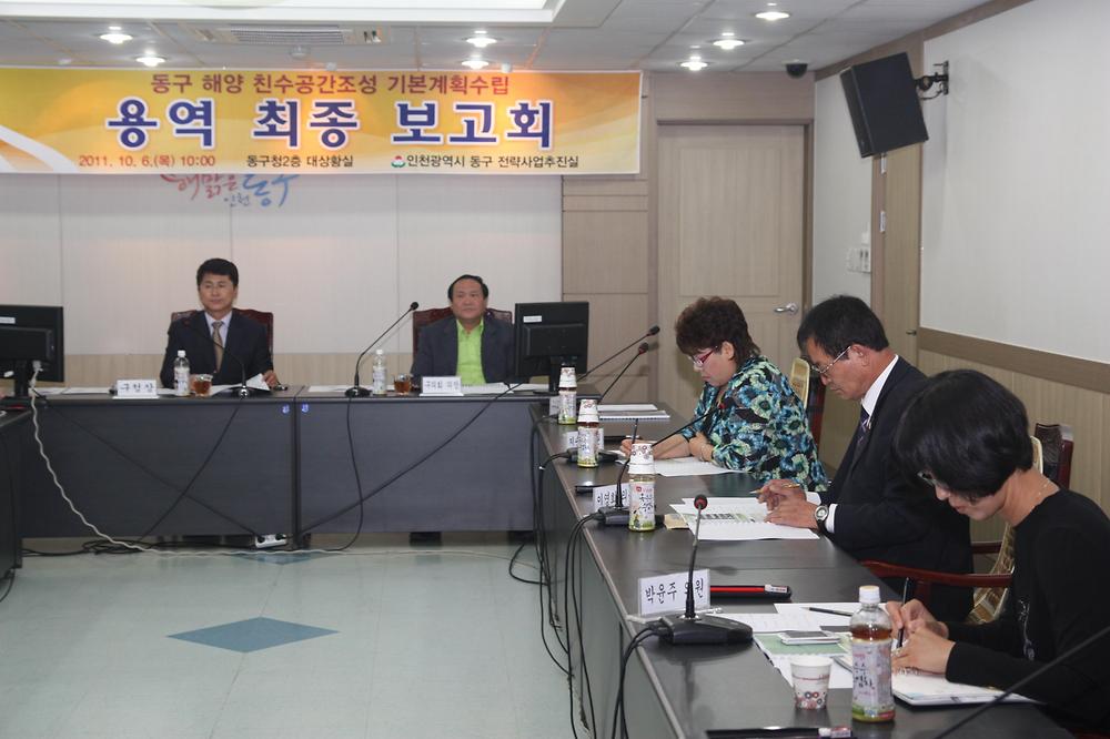 해양친수공간조성 기본계획 용역 최종보고회 사진