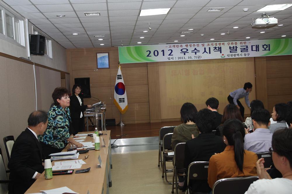 2012년 우수시책 발굴대회 심사위원 사진