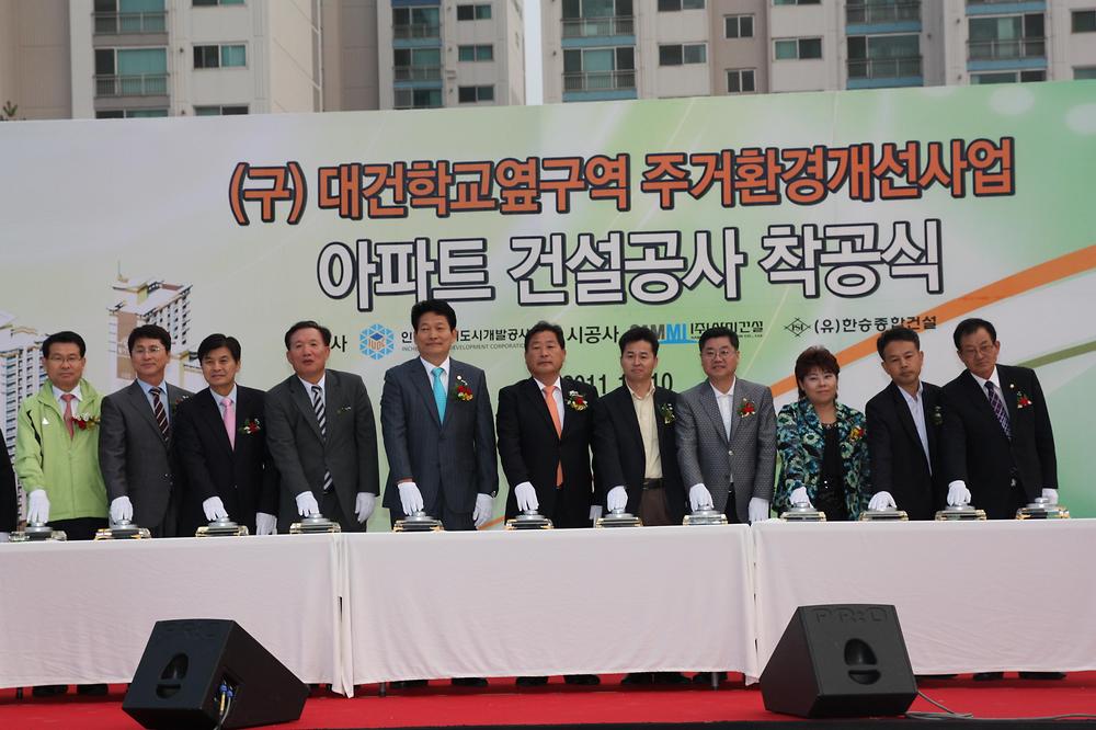 (구)대건학교 옆 구역 공동주택 건설공사 착공식 사진