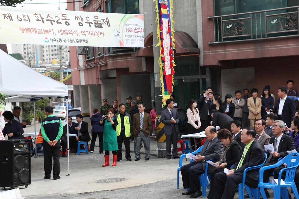동구‘제6회 화수2동 쌍우물제’ 사진