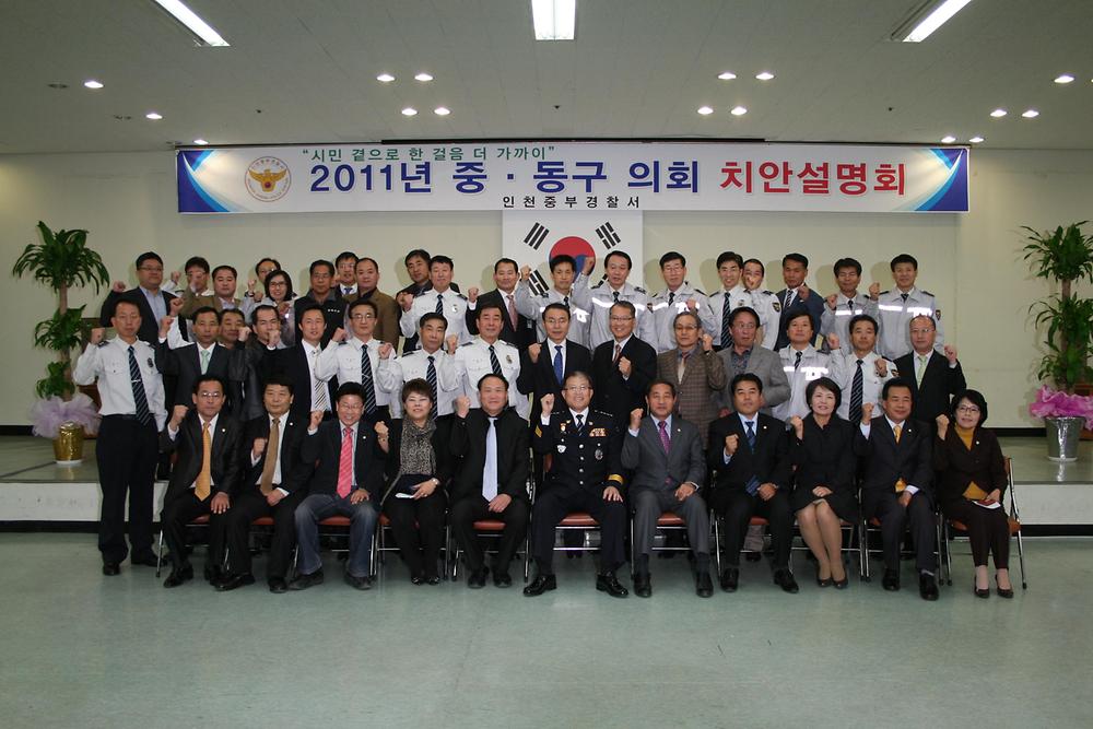 인천중부경찰서, 중·동구의원 초청 치안설명회 참석 사진