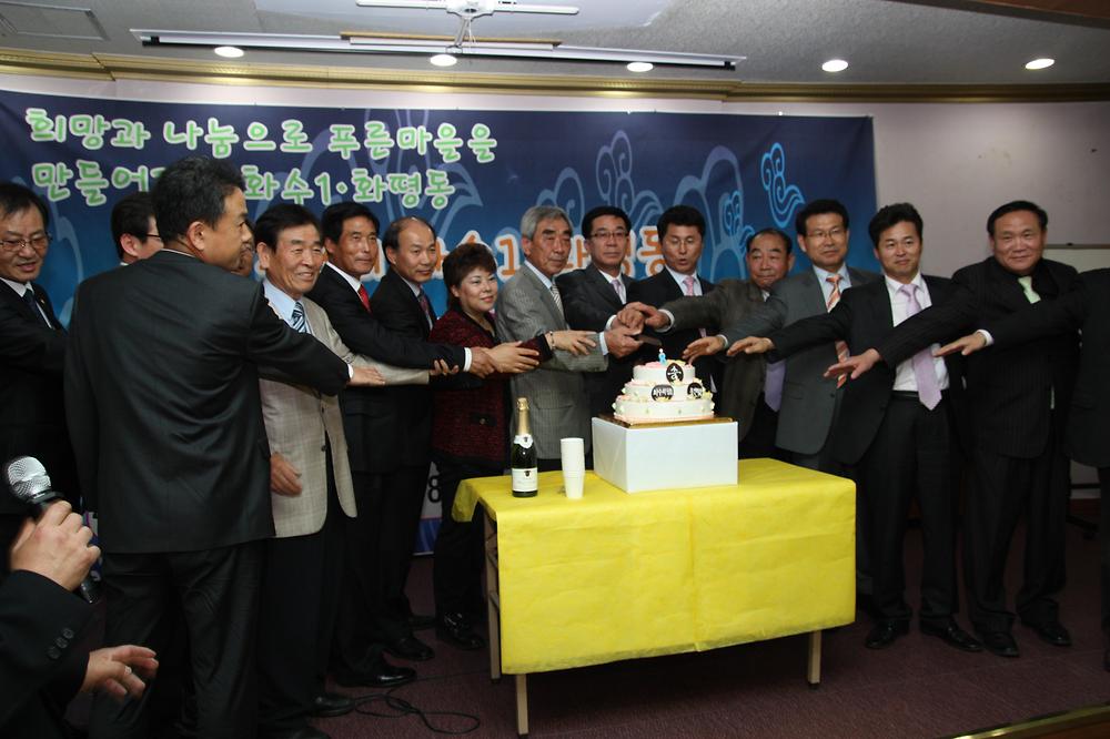 화수1·화평동 동민의날 참석 사진