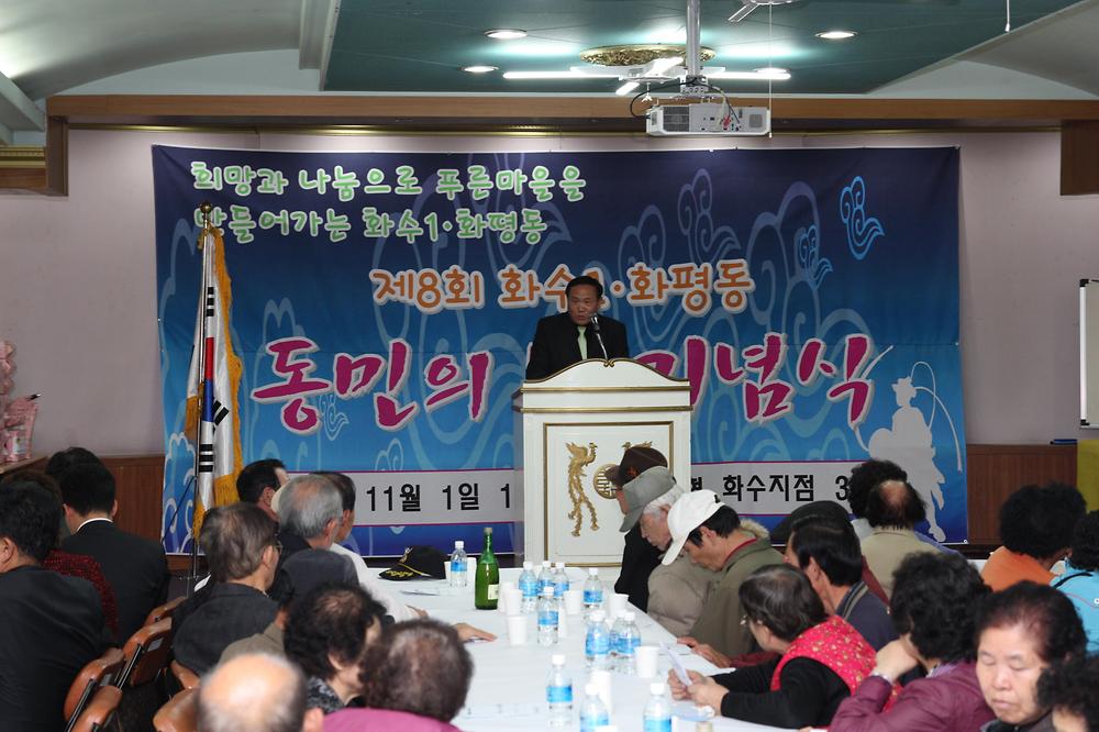 화수1·화평동 동민의날 참석 사진