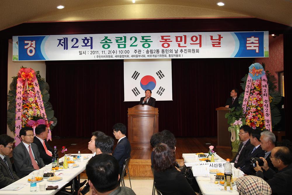 송림2동 동민의날 참석 사진
